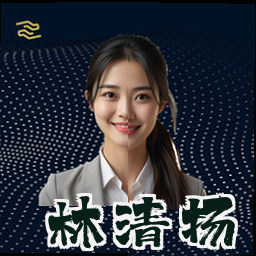 林清扬