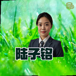 陆子铭