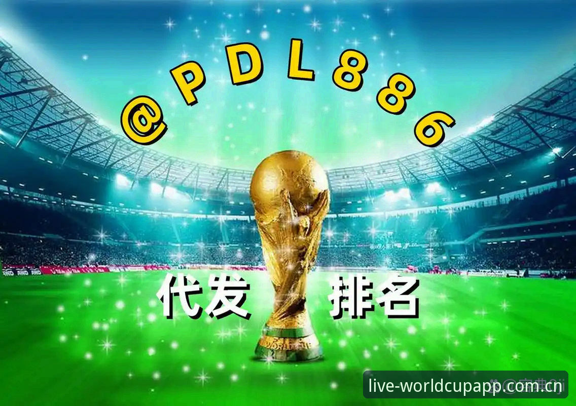 揭秘世界杯手机版常见问题：2026官方App下载与观赛全攻略