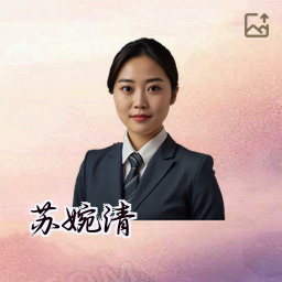 苏婉清